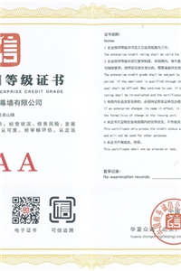 企业信用等级证书