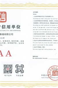 重质量守信用单位证书